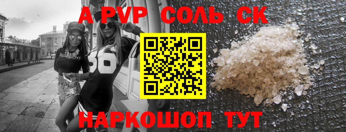 Alfa_PVP  Alpha PVP кристаллы  A PVP крисы CK  купить закладку  Сибай  Вход с VPN 