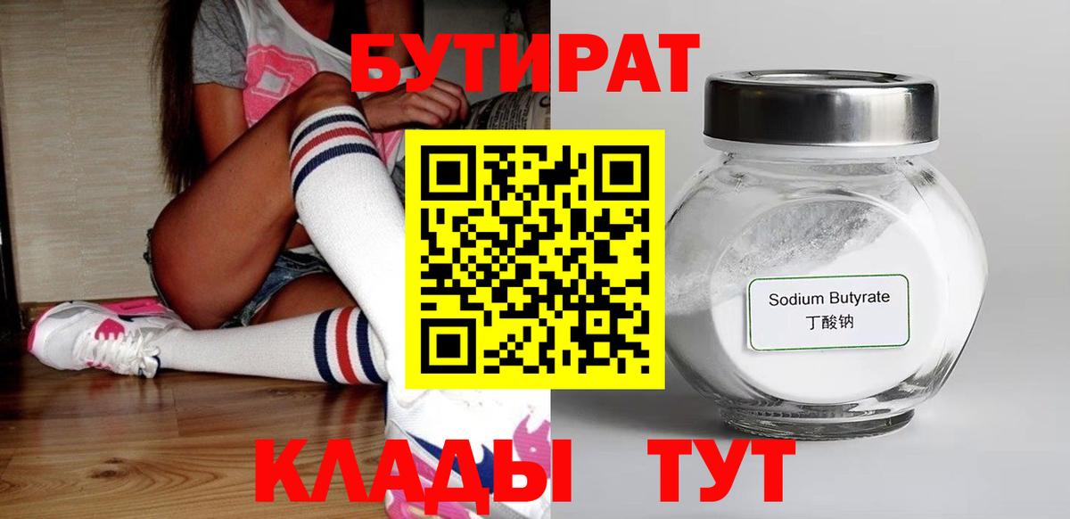 Сибай  Бутират вода  БУТИРАТ  Вход с VPN 