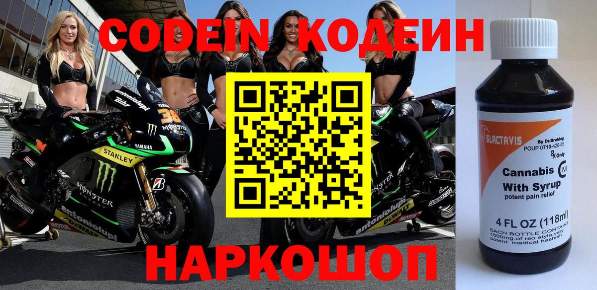Сибай  Codein напиток Lean (лин)  Вход с VPN 