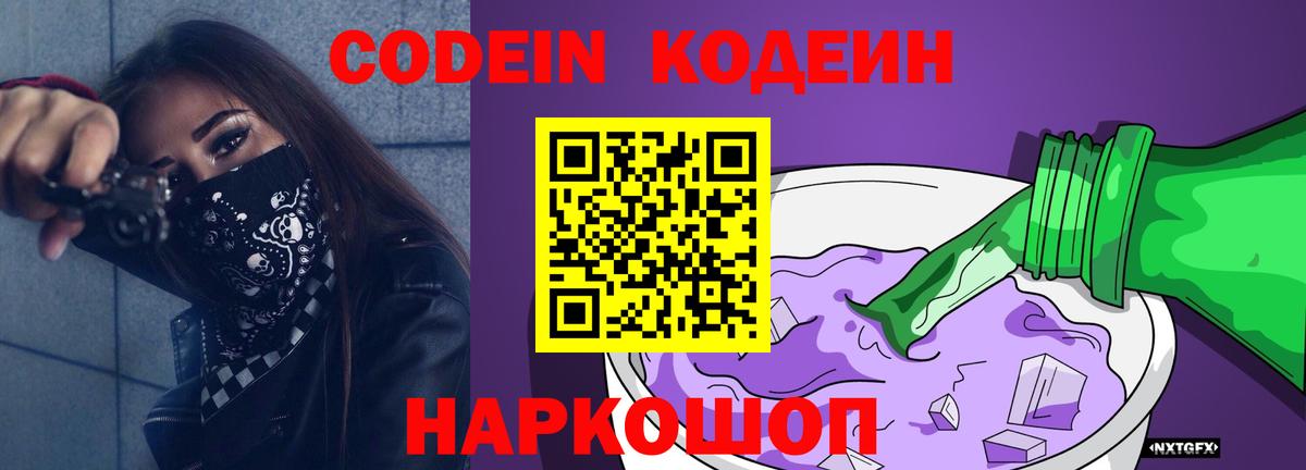 Кодеиновый сироп Lean Purple Drank Сибай
