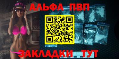 ALPHA-PVP Новодвинск