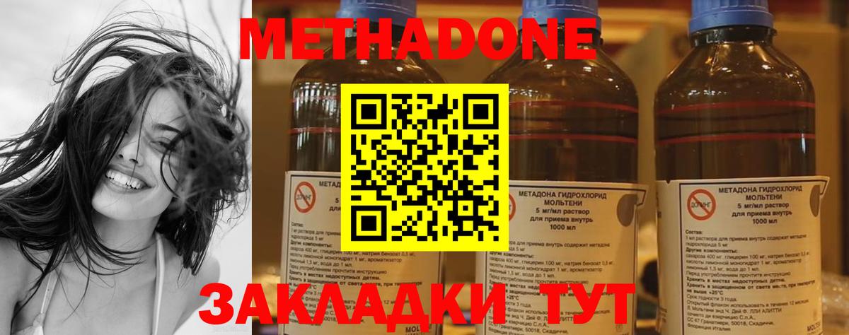 МЕТАДОН methadone Сибай